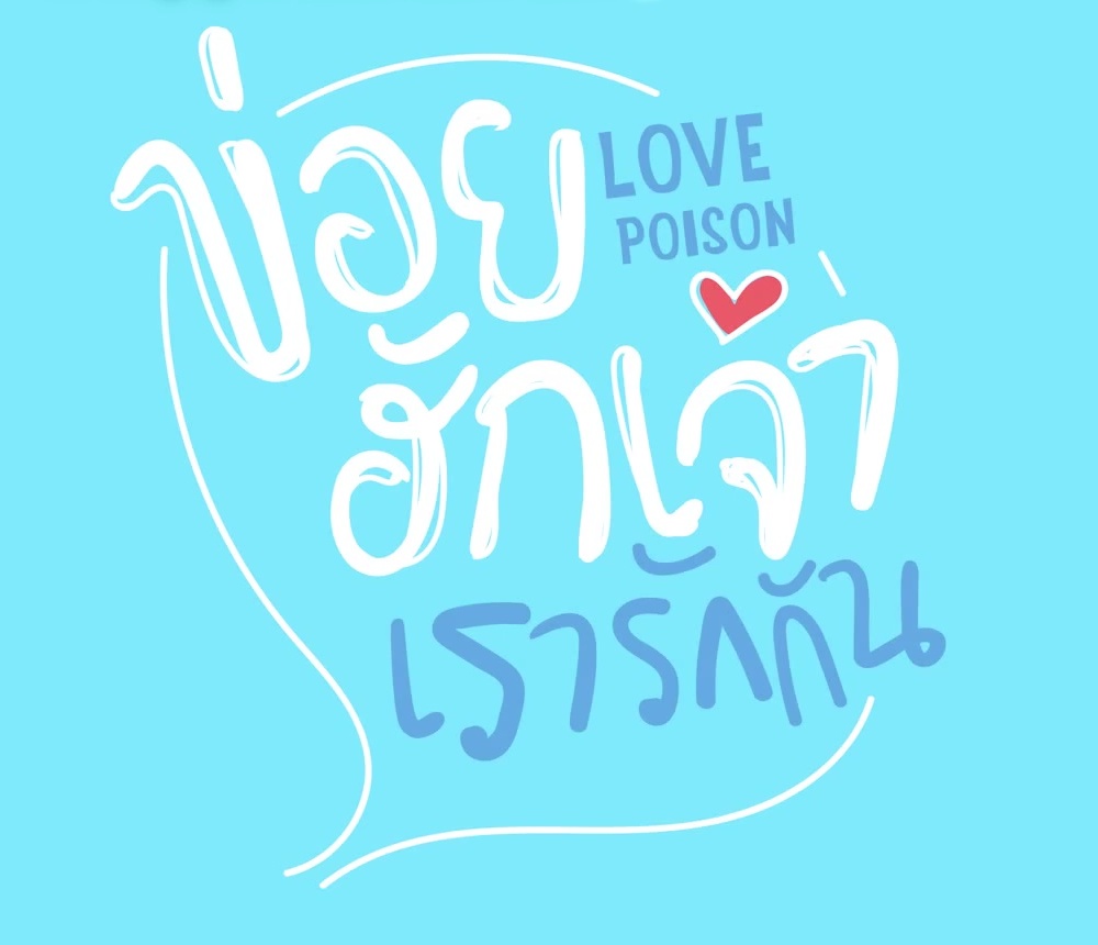Bl Drama Thai Love Poison