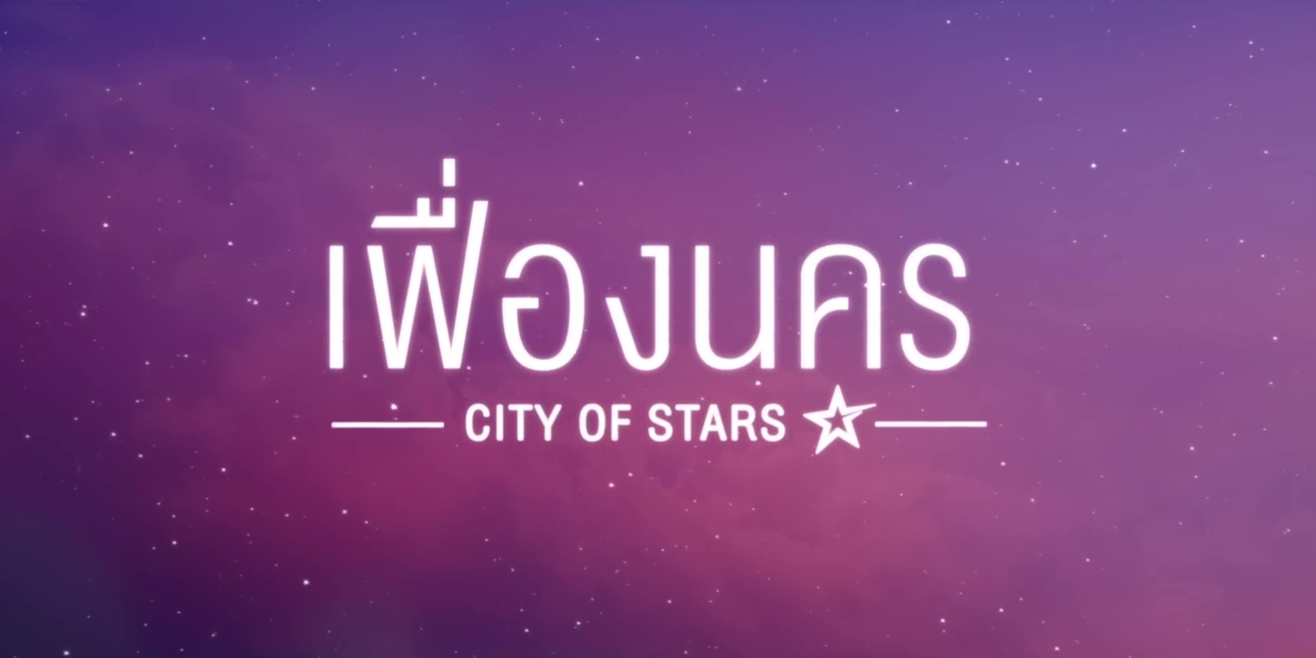 City Of The Stars