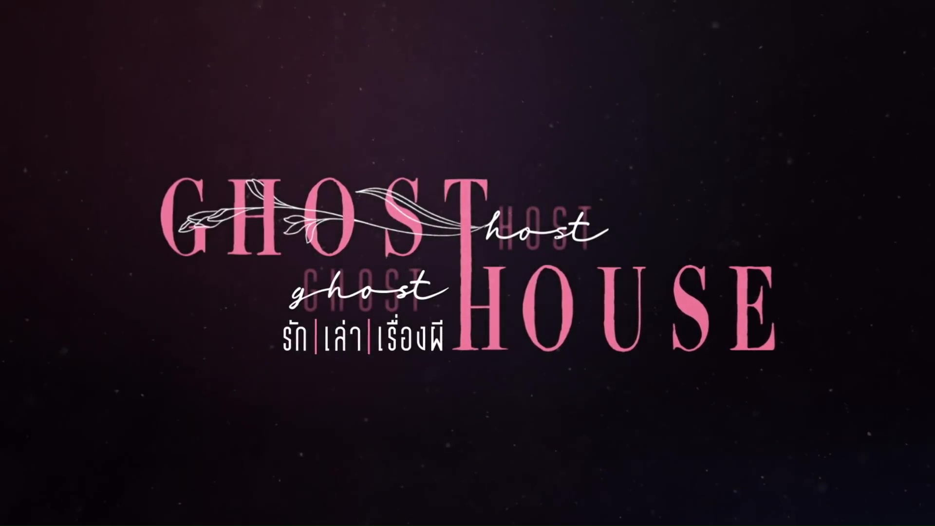 Ghost House Pictures Logo Ghost House Pictures Logo