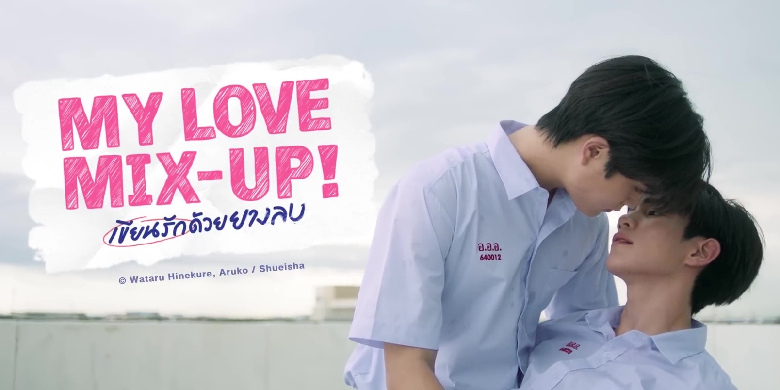 WoBL  Thai / My Love Mix-Up! [Thailand]