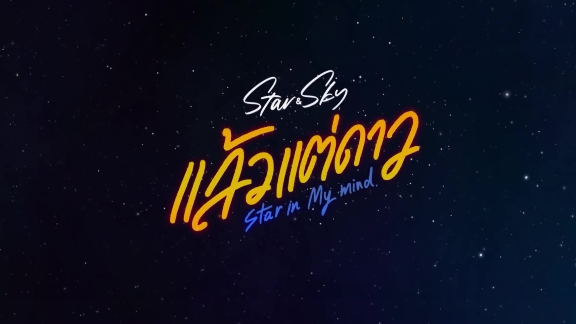 WoBL  Thai / Star In My Mind / Sky In Your Heart